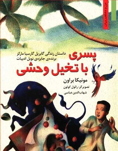 پسری با تخیل وحشی