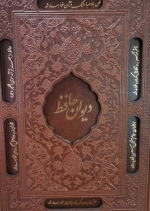 دیوان حافظ - دانش پرور
