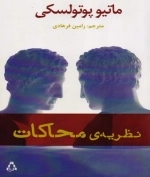 نظریه ی محاکات