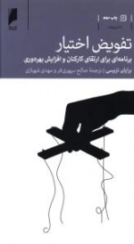 مجموعه 8 جلدی تریسی: تفویض اختیار