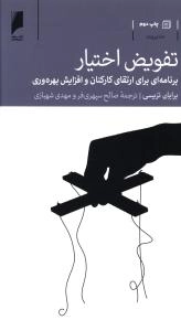 مجموعه 8 جلدی تریسی: تفویض اختیار