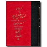حکمت متعالیه در اسفار عقلی اربعه - سفر دوم