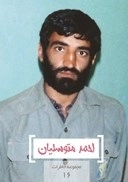 احمد متوسلیان