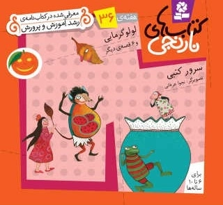 لولو گرمایی و 6 قصه ی دیگر