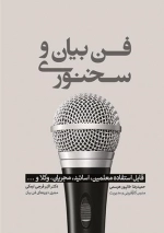 فن بیان و سخنوری