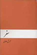سفر