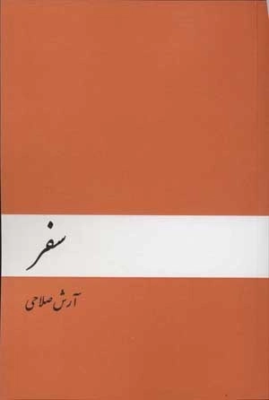 سفر