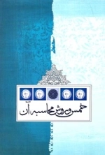 خمس و روش محاسبه آن