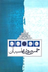 خمس و روش محاسبه آن