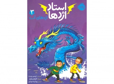 استاد اژدها 3