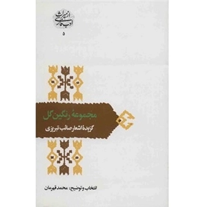مجموعه رنگین گل