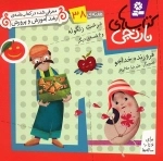 درخت زنگوله و 6 قصه ی دیگر