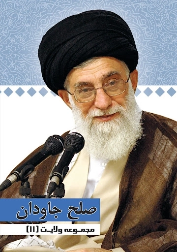 صلح جاودان