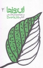 این روزها 2