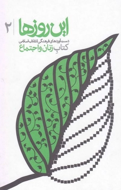 این روزها 2