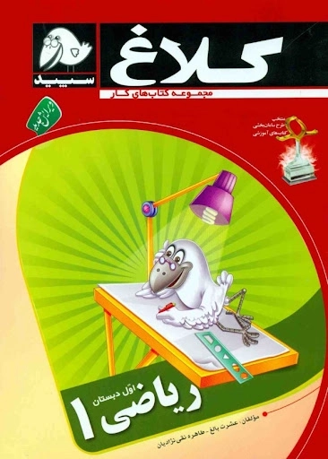 مجموعه کتاب های کار کلاغ سپید