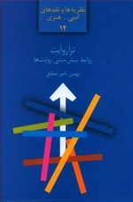 ترا روایت
