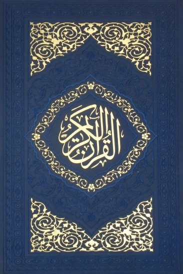 قرآن کریم