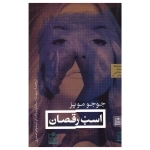 اسب رقصان