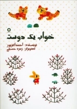 خواب یک دوست