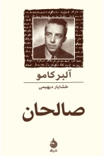 صالحان