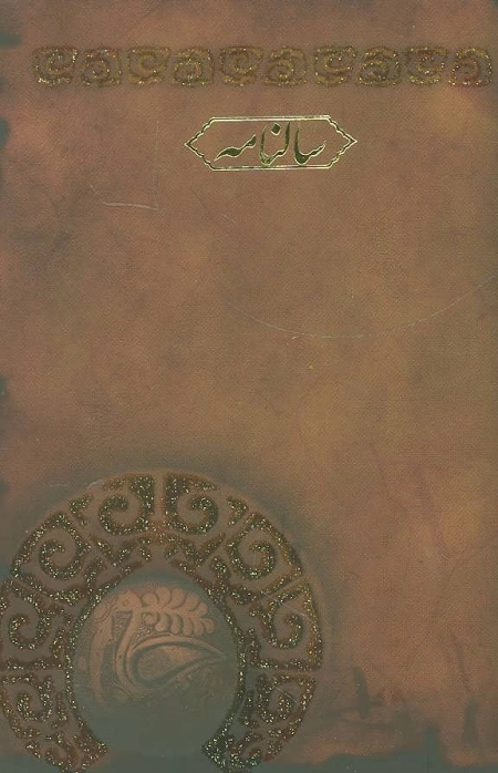 سالنامه 1396