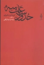 حدود ساعت سه