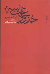 حدود ساعت سه