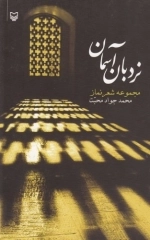 نردبان آسمان - مجموعه شعر نماز