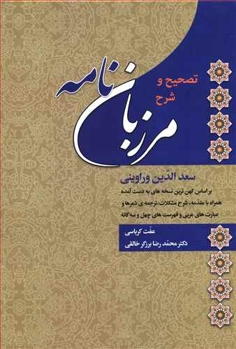 مرزبان نامه