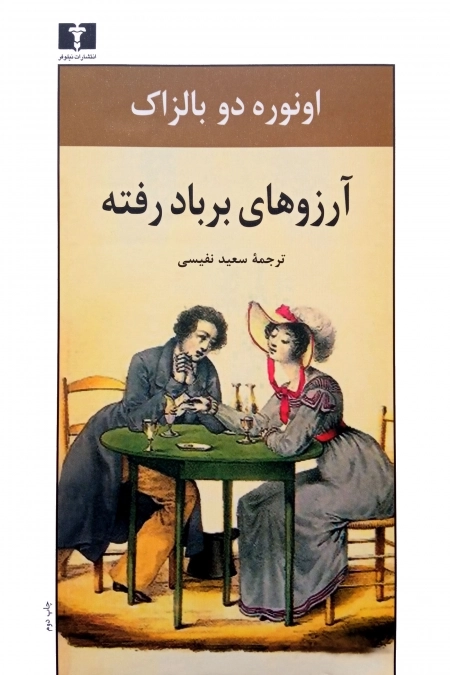 آرزوهای بر باد رفته
