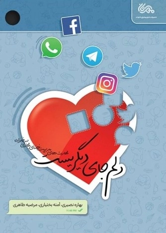 دلم جای دیگریست