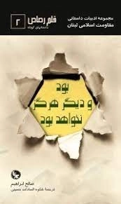 بود و دیگر هرگز نخواهد بود