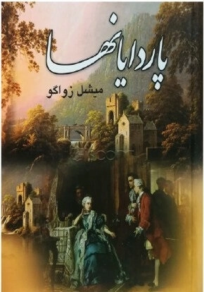 پاردایانها-چهار جلدی