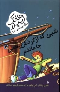 هانک زیپزر