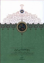 پنج کتابشناسی ایران