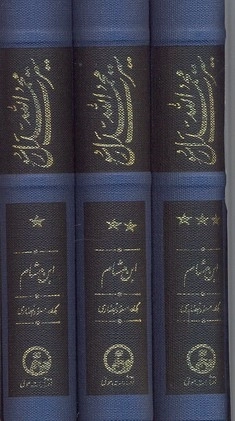 سیرت محمد رسول الله