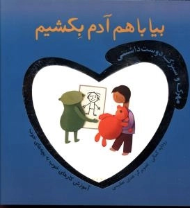 بیا با هم آدم بکشیم 2