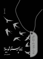 زود پرستو شو بیا