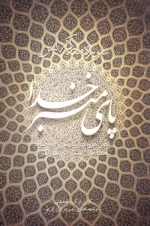 پای منبر خدا