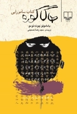هاگاکوره کتاب سامورایی