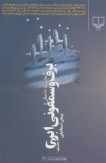 برف و سمفونی ابری