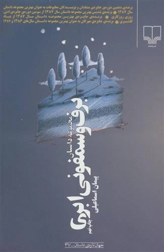 برف و سمفونی ابری