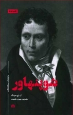 شوپنهاور (راهنمای سرگشتگان)