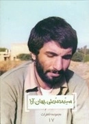 سید محمد علی جهان ارا