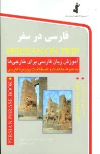 فارسی در سفر