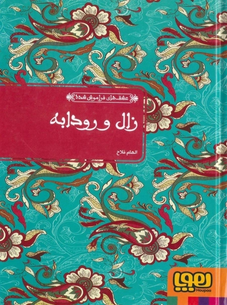 عشق های فراموش شده 6 :