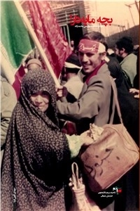 بچه مایه‌دار