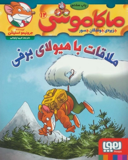 ماکاموشی 12
