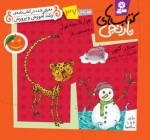 هزار تا بچه غول و 6 قصه ی دیگر